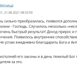 Валерий делится преобразованиями через Духовную Экономику.