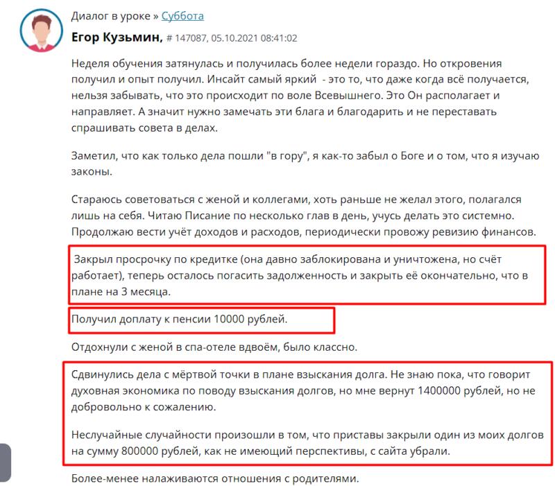 Егор открыл для себя роль Божьего участия и духовных принципов в успехе.
