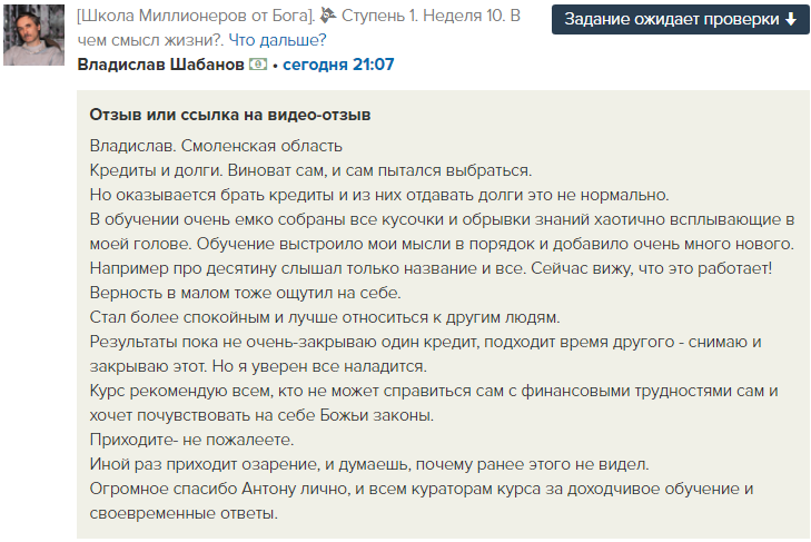 Как Владислав нашёл выход из кредитной ловушки через Духовную Экономику.