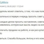 Доверие Богу и духовная практика увеличивают продажи.