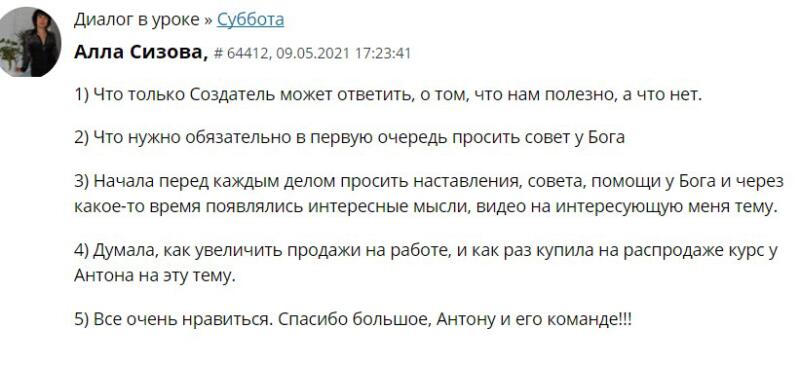 Доверие Богу и духовная практика увеличивают продажи.