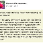 Как духовная экономика изменила жизнь Натальи Гетманенко.