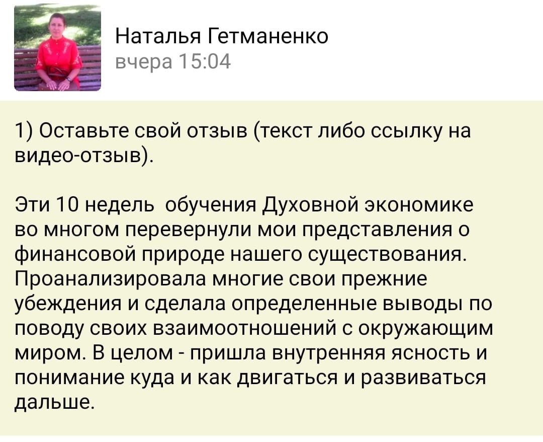 Как духовная экономика изменила жизнь Натальи Гетманенко.