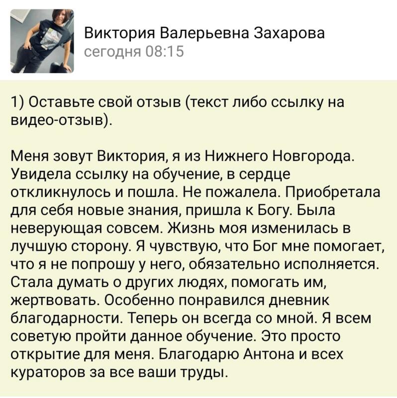 История о трансформации Виктории через духовное обучение.
