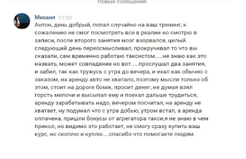 Как простой поступок изменил жизнь и финансы таксиста Михаила.