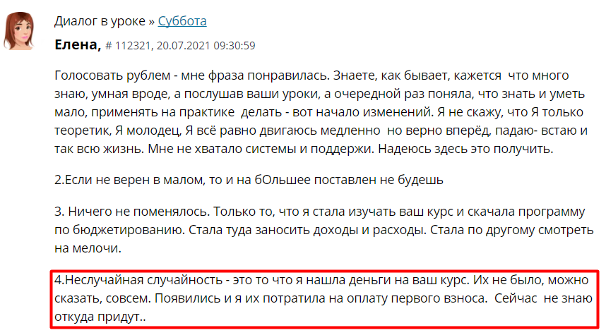 Елена из ничего нашла деньги на курс и изменила свою жизнь.