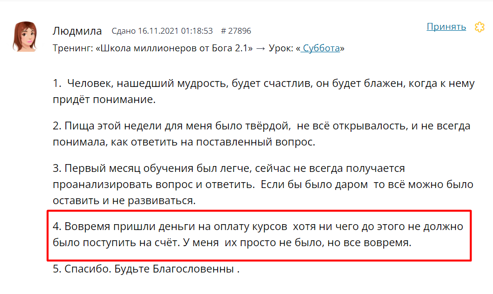 Опыт Людмилы в Духовной Экономике: от трудностей к мудрости.