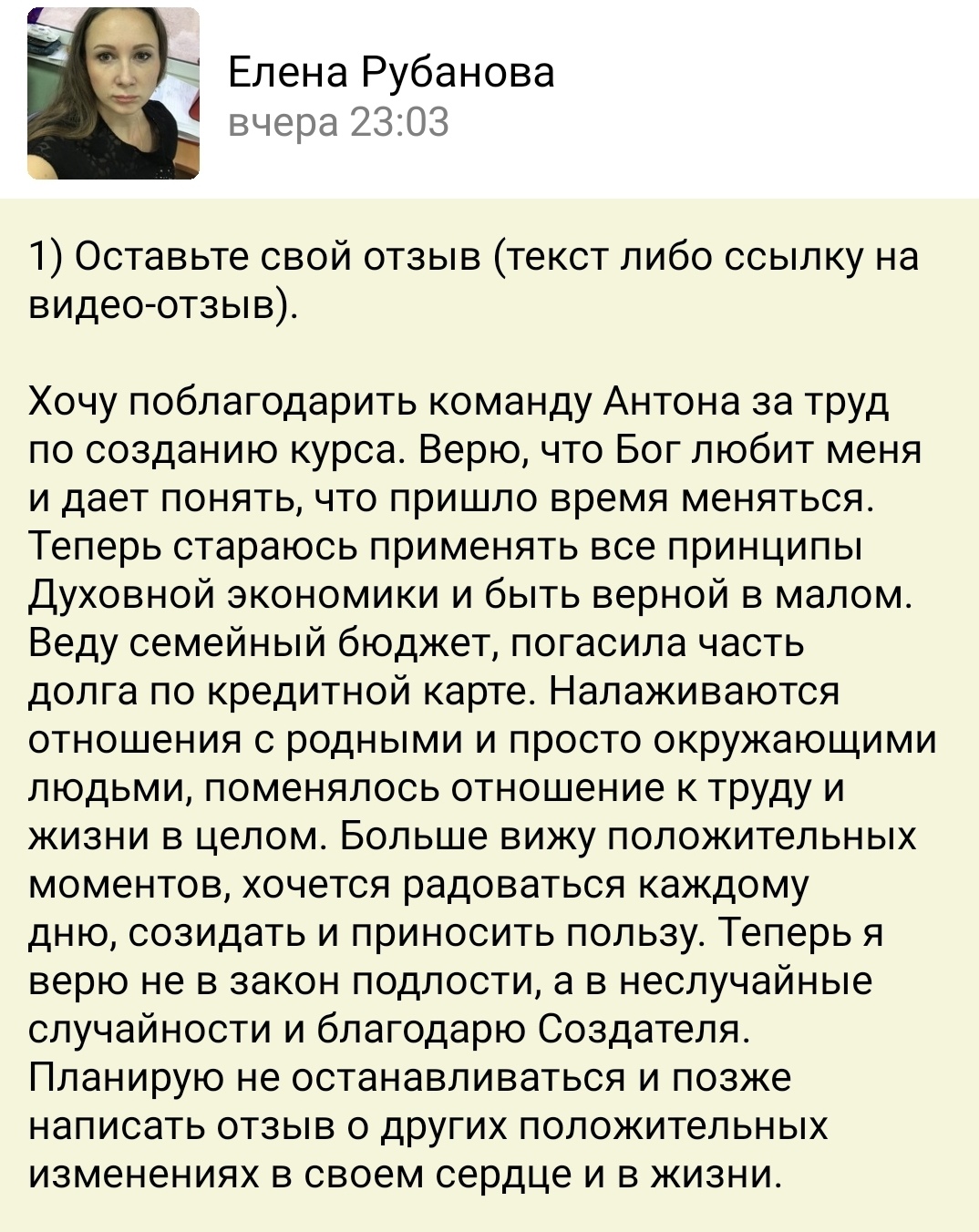 Елена Рубанова рассказала, как Духовная Экономика Антона Сочешкова изменила её жизнь.