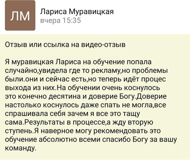 Как обучение по Духовной Экономике изменило жизнь Ларисы Муравицкой