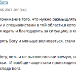 История Татьяны о доверии и благодарности Богу.