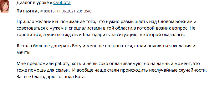 История Татьяны о доверии и благодарности Богу.
