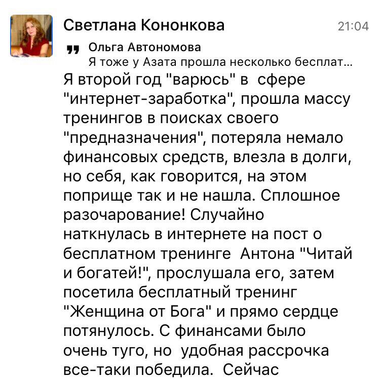 Светлана нашла путь к фин. переменам через духовную экономику.