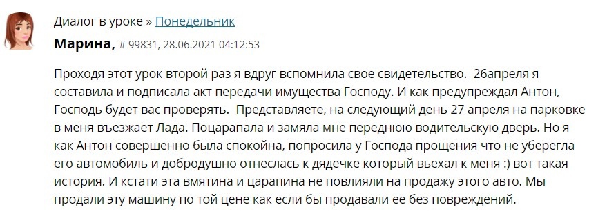 Как доверие и Духовная Экономика помогли в продаже авто даже после аварии