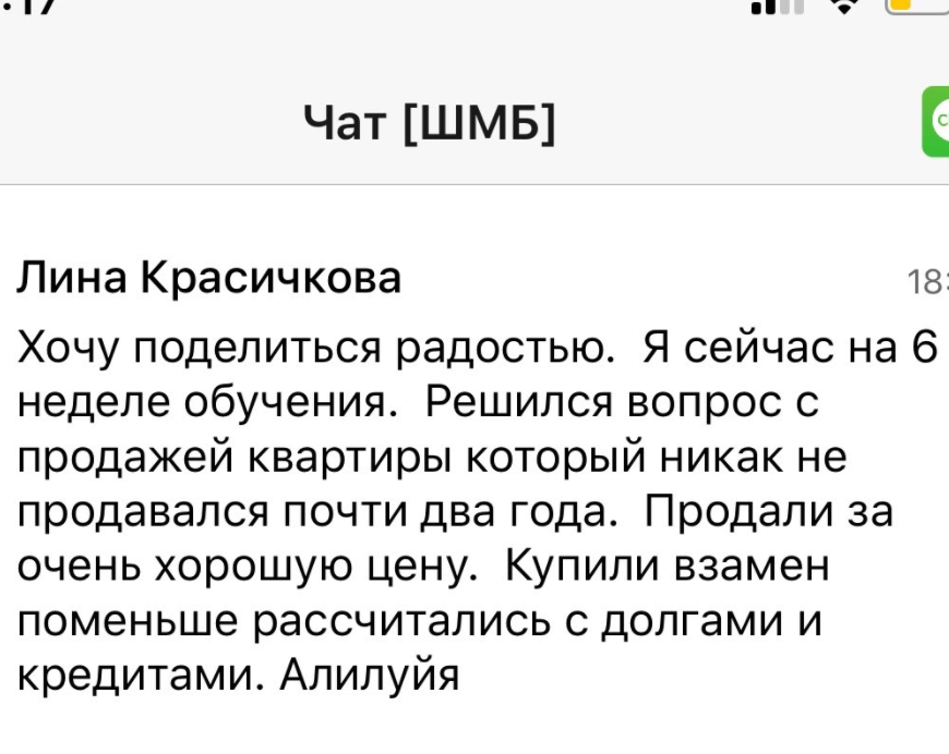 Духовная Экономика помогла Лине продать квартиру.