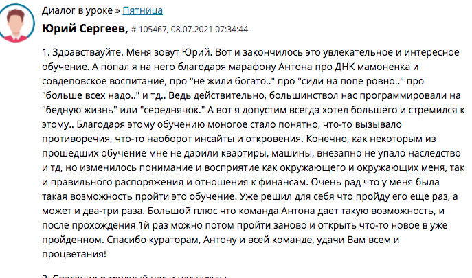 Юрий Сергеев о влиянии Духовной Экономики на жизнь