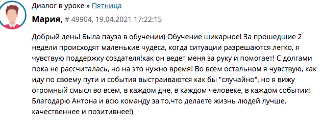 Как духовная практика изменила восприятие Марии и жизнь.
