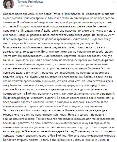 Перемены через Духовную Экономику: опыт Татьяны Прокофьевой.