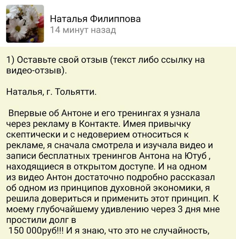 История прощения долга Натальей через духовную экономику.