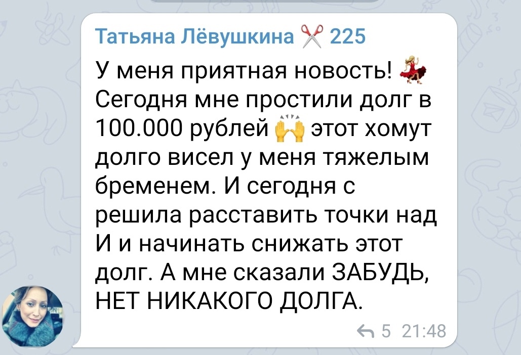 Как духовная практика помогла освободиться от долгов