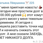 Как духовная экономика освободила Татьяну от долгового бремени