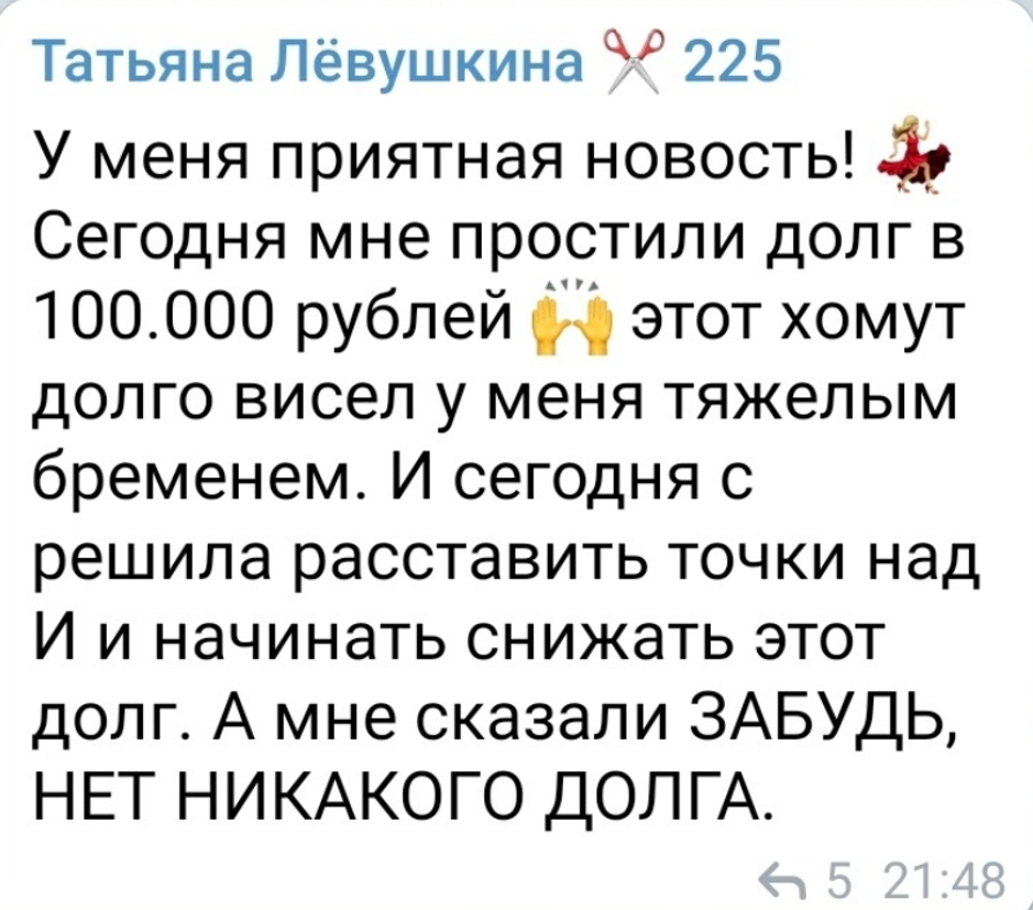 Как духовная экономика освободила Татьяну от долгового бремени