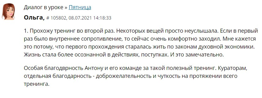 Ольга делится, как тренинг Духовной Экономики изменил её жизнь.