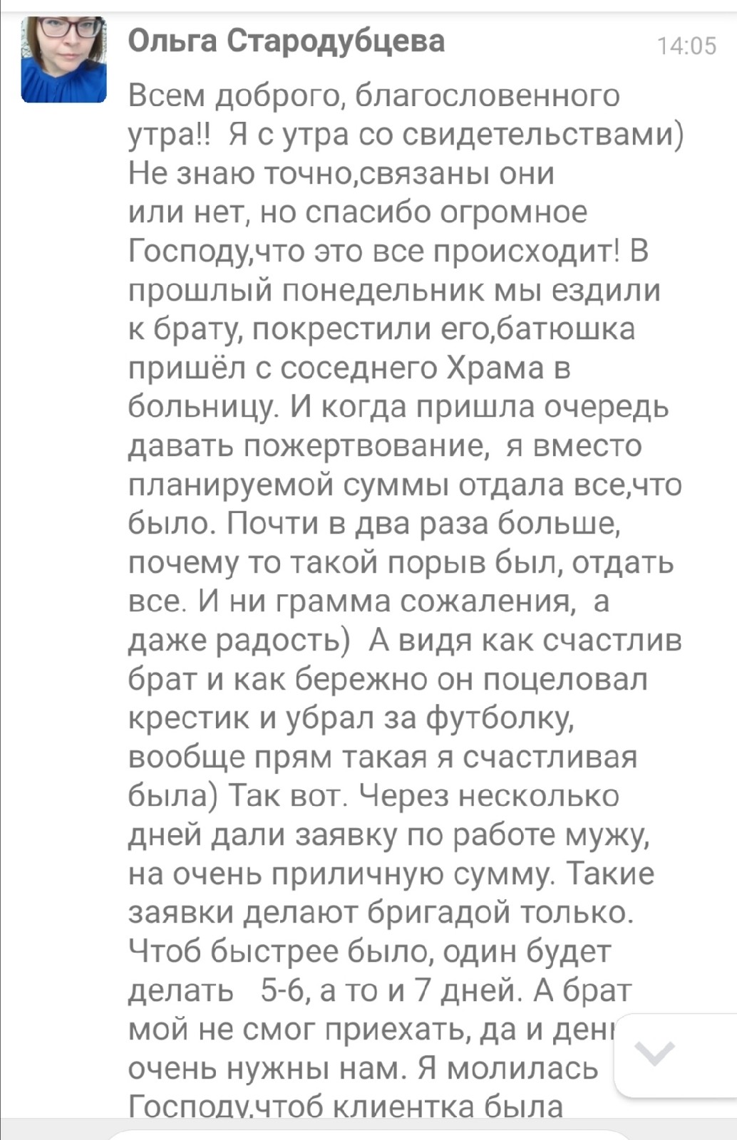 История о щедрости и Божьих ответах на веру.