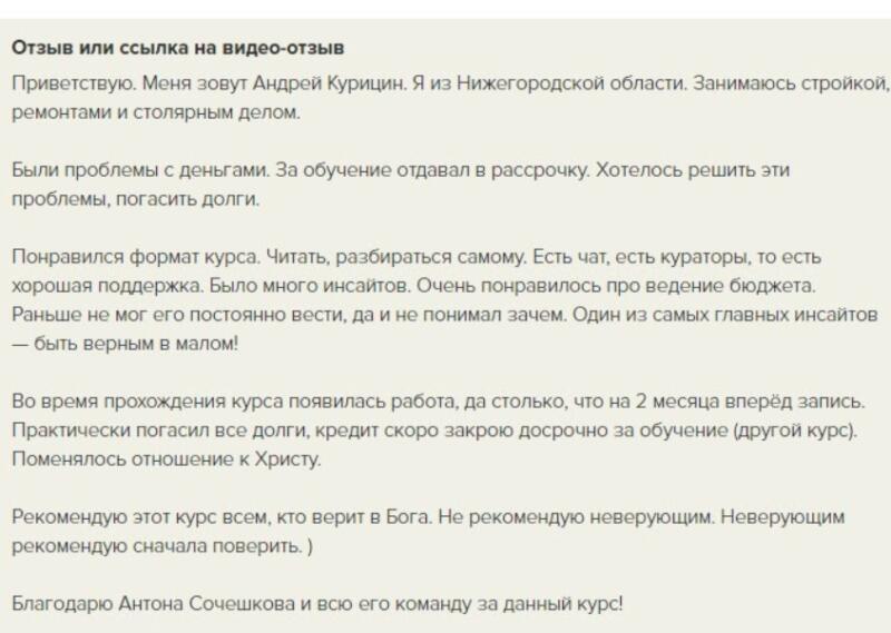 Как духовная практика изменила финансовую жизнь Андрея Курицына.