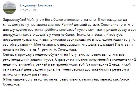 Как духовная практика помогла Людмиле Поляковой и её сыну.