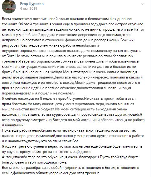 Изучение «Духовной Экономики» изменило жизнь и финансы Егора.