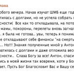 Как духовная экономика помогла Мирославе преодолеть долги и финансовые трудности.