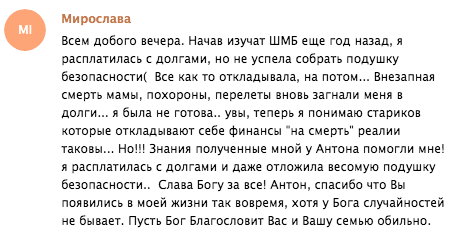 Как духовная экономика помогла Мирославе преодолеть долги и финансовые трудности.