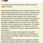 Кенжекуль о том, как Духовная Экономика изменила её финансовую стратегию.