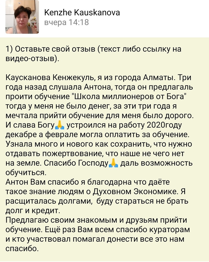 Кенжекуль о том, как Духовная Экономика изменила её финансовую стратегию.
