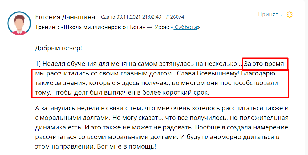 Евгения Даньшина рассказывает об изменениях через обучение Духовной Экономике.
