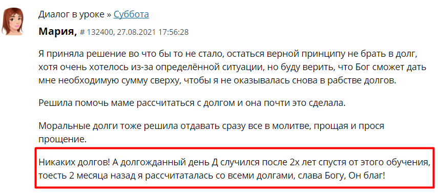 Как дисциплина и вера помогли Марии избавиться от долгов.