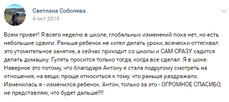 Светлана Соболева отмечает изменения в семье через неделю обучения.