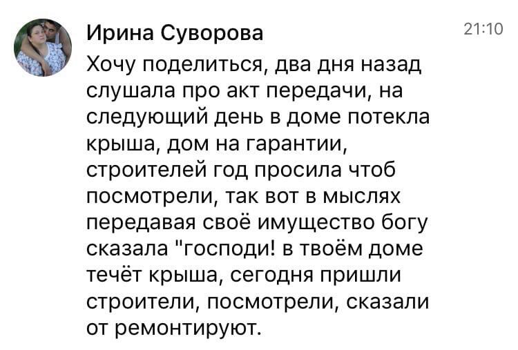 Вера в Бога помогла Ирине с ремонтом крыши.