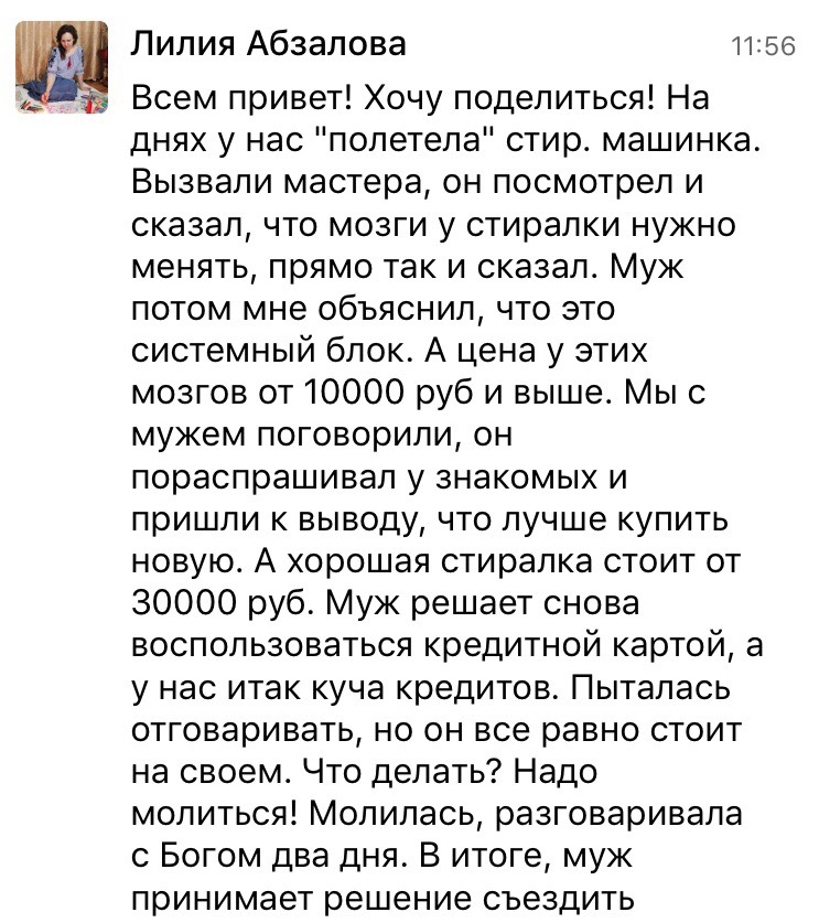 Как молитва спасает от ненужных кредитов.