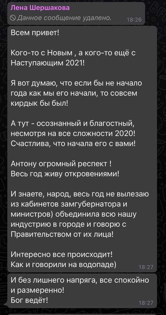 История Лены Шершаковой о духовной экономии и успешном 2020.