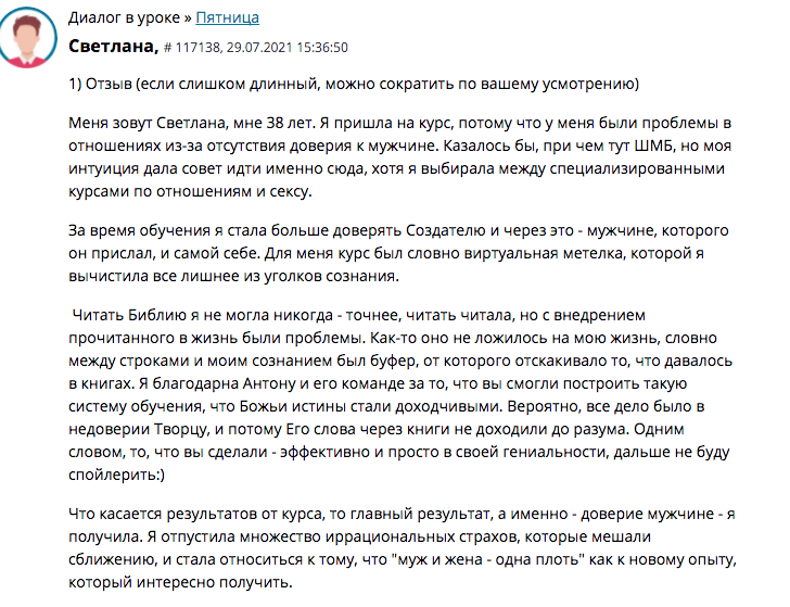 Как доверие к Богу помогло Светлане в отношениях.
