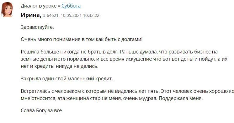 Осознанный отказ от долгов через Духовную Экономику.