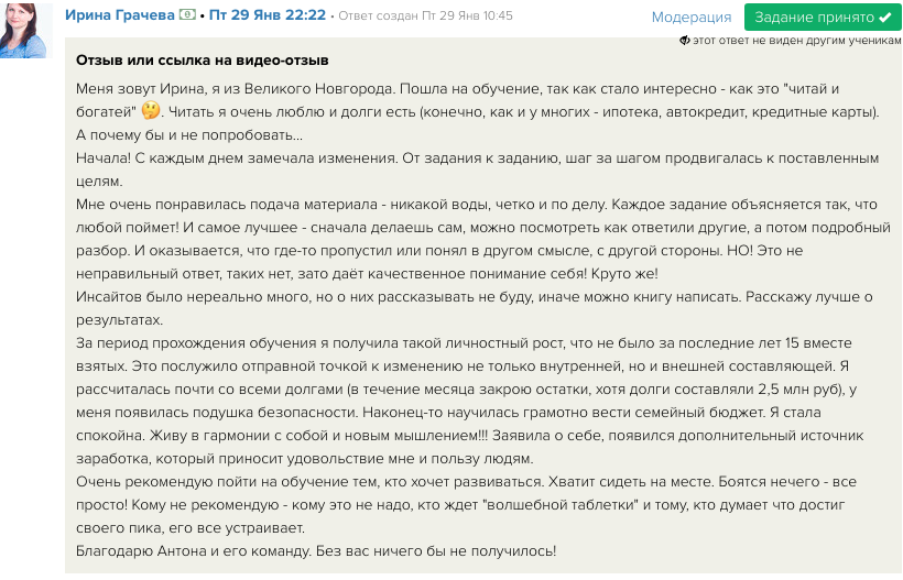 Обучение Духовной Экономике помогло освободиться от долгов.
