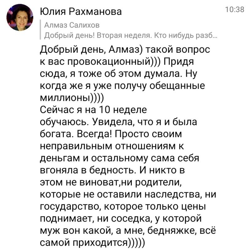 Юлия об изменении взглядов на богатство через духовные практики.