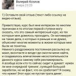 Эффективный курс, который вдохновляет на перемены, опубликован отзыв Валерия.