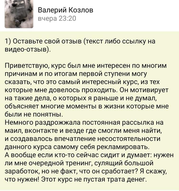 Эффективный курс, который вдохновляет на перемены, опубликован отзыв Валерия.
