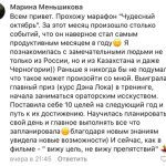 Марафон изменил жизнь Марины Меньшиковой: новые горизонты и цели.