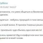 Ольга рассказывает о переменах в жизни после обучения и чуде на этой неделе.