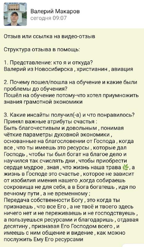 Валерий Макаров нашел мир и довольство через Духовную Экономику.