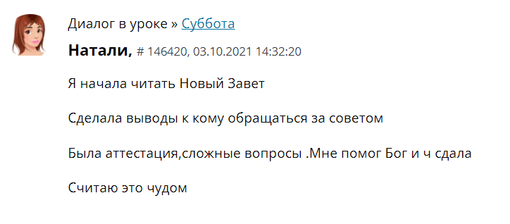 История Натали: вера и Божья помощь на сложном экзамене.